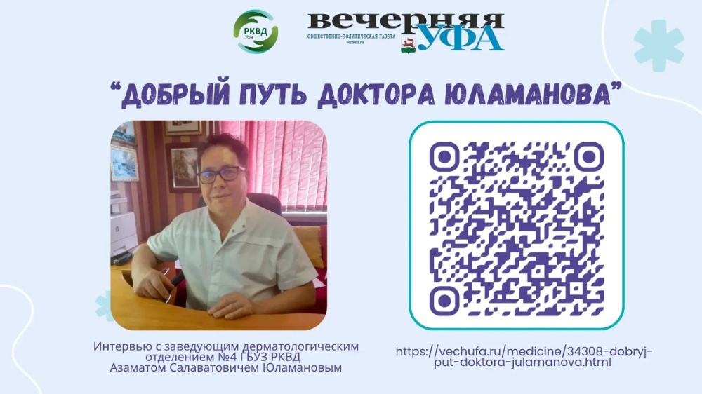 Добрый путь доктора Юламанова