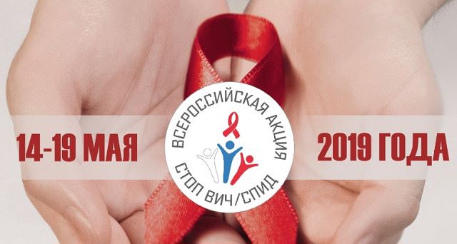 Участие в профилактике ВИЧ\СПИД-а – благородный поступок
