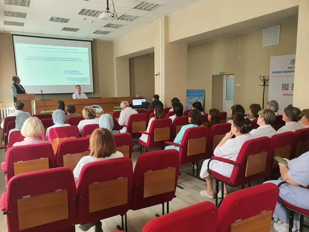 В Кожно-венерологическом диспансере состоялась лекция