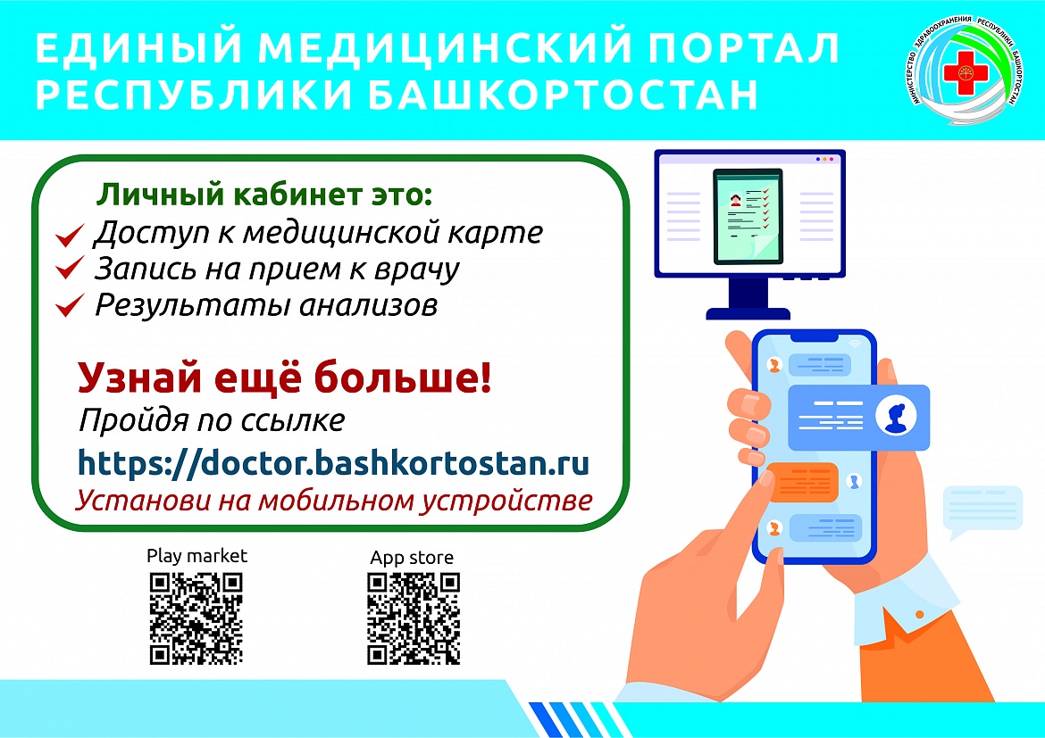 Единый медицинский портал республики башкортостан