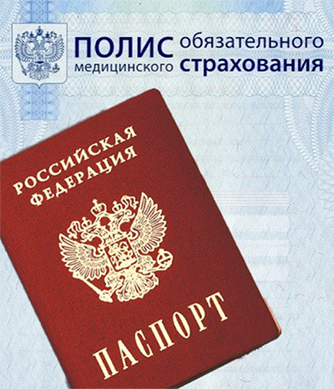 Можно ли предъявить паспорт вместо полиса ОМС?