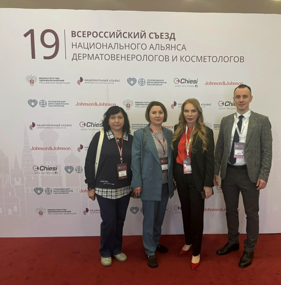 XIX ВСЕРОССИЙСКИЙ СЪЕЗД ДЕРМАТОВЕНЕРОЛОГОВ И КОСМЕТОЛОГОВ